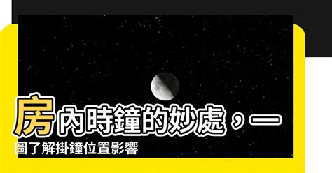 房間掛鐘位置圖 按摩色情片